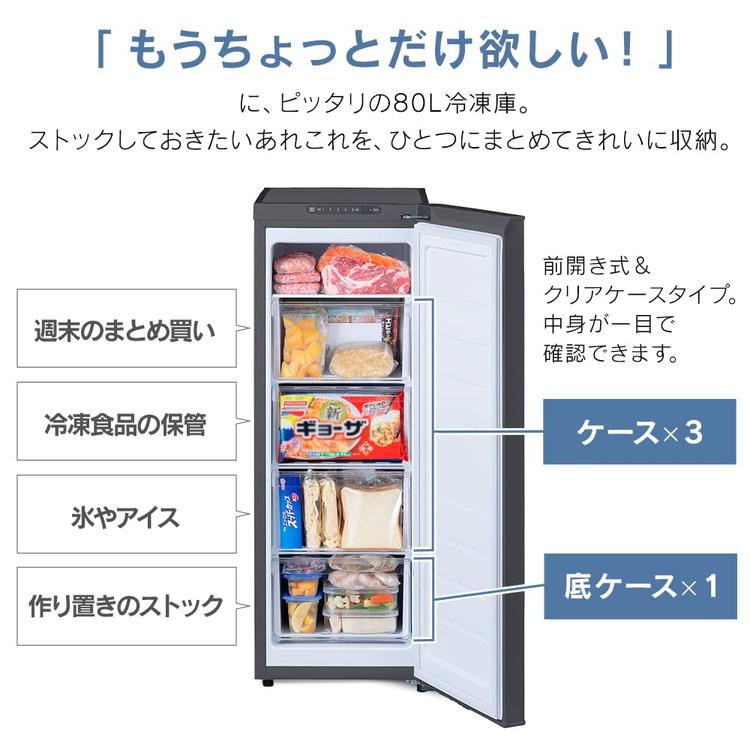 アイリスオーヤマ 冷凍庫 80L スリムタイプ 幅35.6cm 小型 家庭 アイリスオーヤマ 冷凍庫 80L スリムタイプ 幅35.6cm 小型 家庭