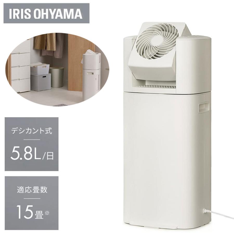 衣類乾燥除湿機 アイリスオーヤマ サーキュレーター 5.8L アイボリー