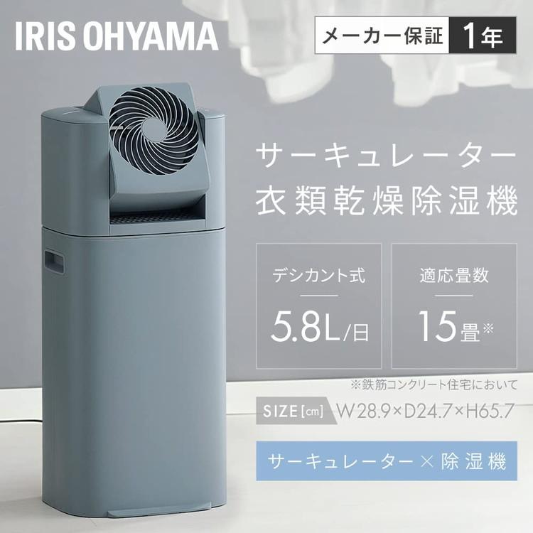 衣類乾燥除湿機 アイリスオーヤマ サーキュレーター 5.8L アイボリー