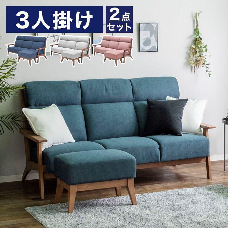 カウチソファ 2点セット 3人掛け スツール オットマン付き ソファ sofa