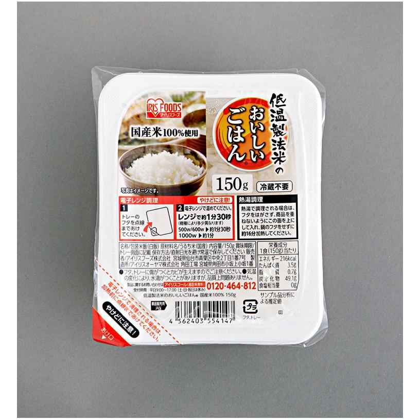 アイリス パックご飯 150g×40食 低温製法米のおいしいごはん 国産米100%使用 冷蔵不要 電子レンジ 熱湯調理 レトルト パックごはん 米 お米 代引不可｜recommendo｜05