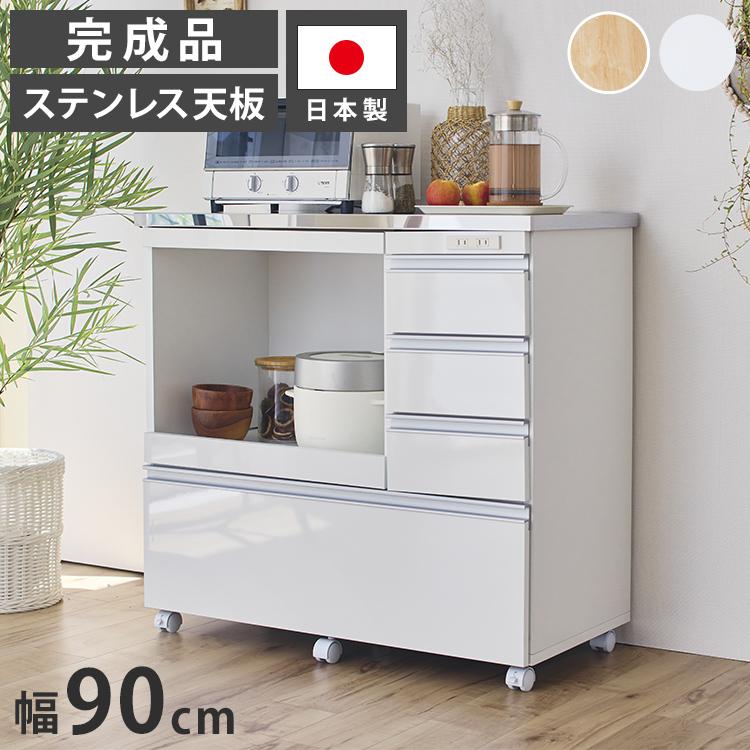 大型電子レンジが入る ステンレスキッチンカウンター 4段 幅90 食器棚