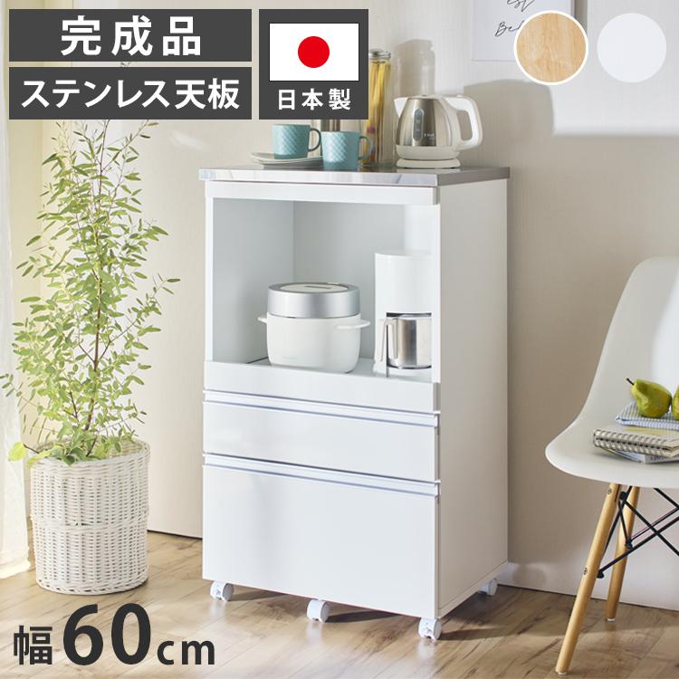 大型電子レンジが入る ステンレス キッチンカウンター 5段 幅60食器棚