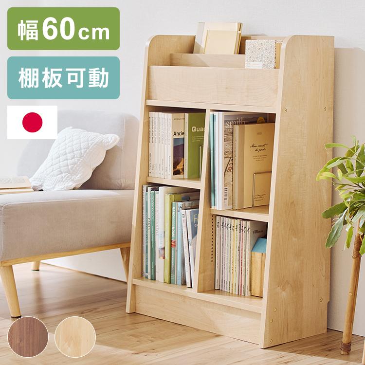 【M1】本棚 ブックシェルフ 可動棚 収納棚 日本製　ナチュラル 1cmピッチで調節できる 頑丈 ディスプレイ本棚 幅60cm 日本製 可動棚