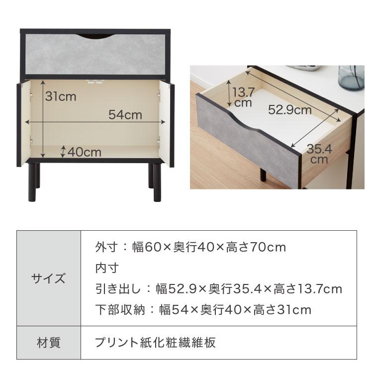 日本製 完成品 北欧風 モダン キャビネット 収納棚付き 幅60cm 高さ 