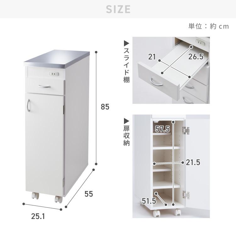 日本製 ステンレス天板 キッチン収納 幅25cm キャスター付き 扉付き