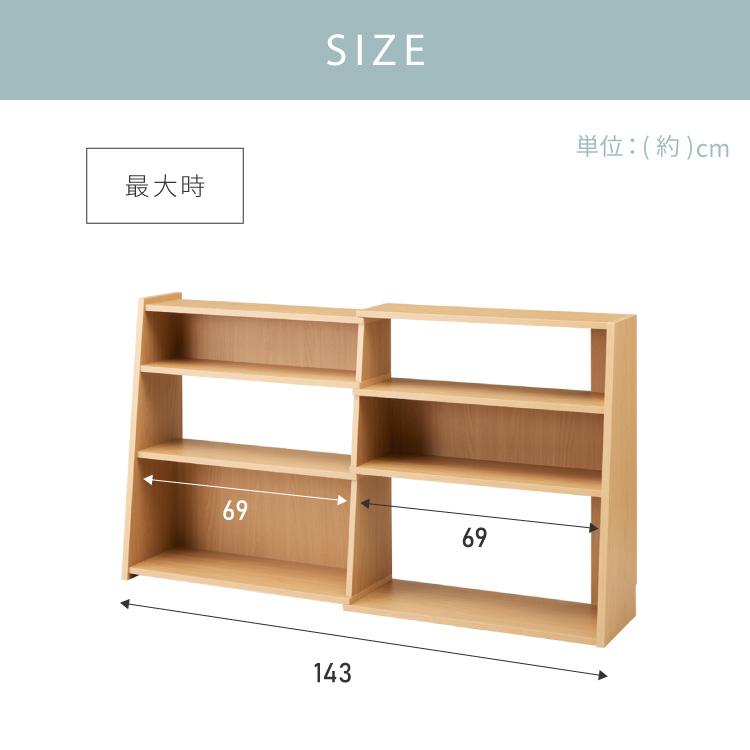 日本製 完成品 北欧風 本棚 75~143cm 伸縮 おしゃれ ブックシェルフ