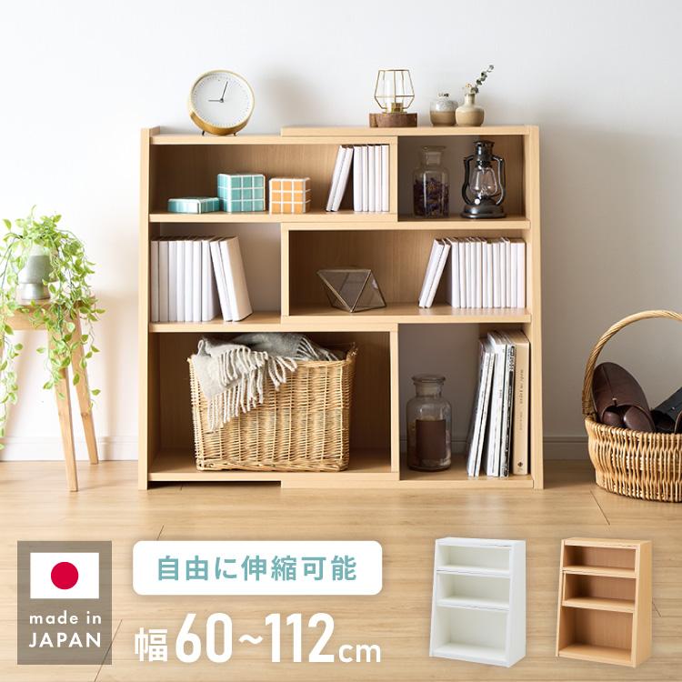 日本製 完成品 北欧風 本棚 60~112cm 伸縮 おしゃれ ブックシェルフ
