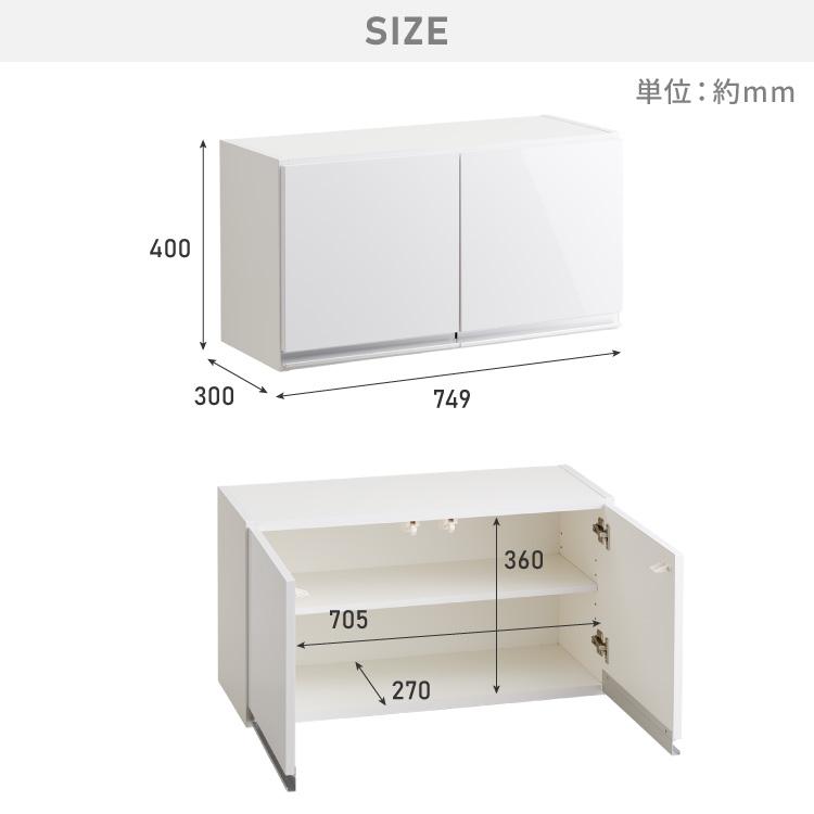 選べる吊戸棚豊富なサイズ 壁面収納 吊戸棚 幅75 奥行30 完成品 日本製 F キッチン 洗面所 リビング 吊り戸棚 棚 可動棚 高さ調節 鏡面 木目 代引不可の画像