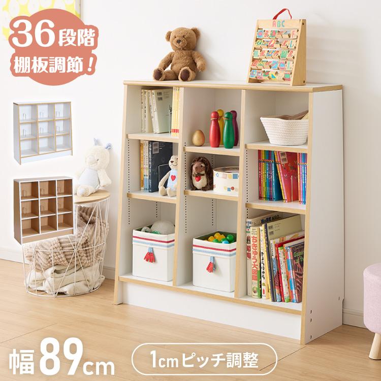 日本製 木製 絵本ラック 幅90cm 1cmピッチで調整できる おもちゃ箱 大