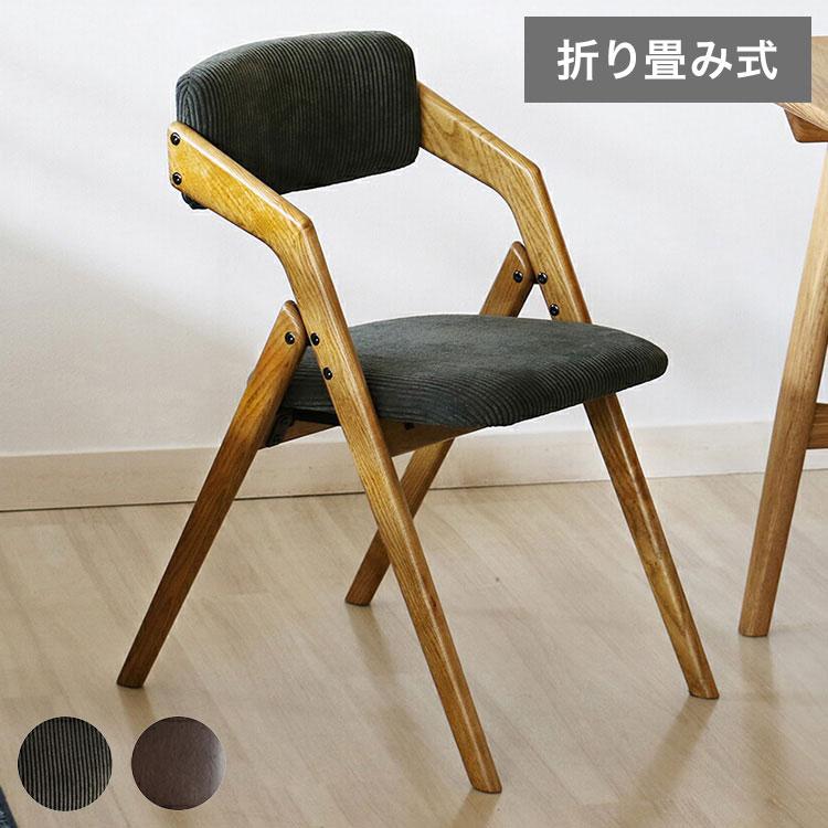 折りたたみ可能コーデュロイチェア 折りたたみチェア コーデュロイ生地 ダイニングチェア イス チェア