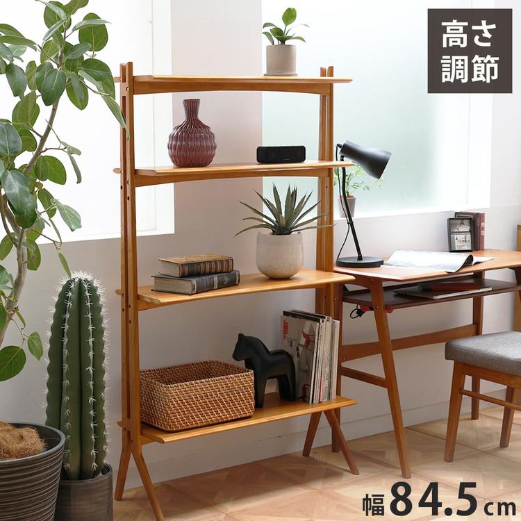 オープンシェルフ 飾り棚 4段 幅84.5 奥行30 高さ145cm 天然木