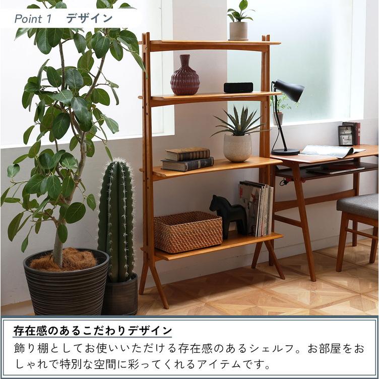 オープンシェルフ 飾り棚 4段 幅84.5 奥行30 高さ145cm 天然木