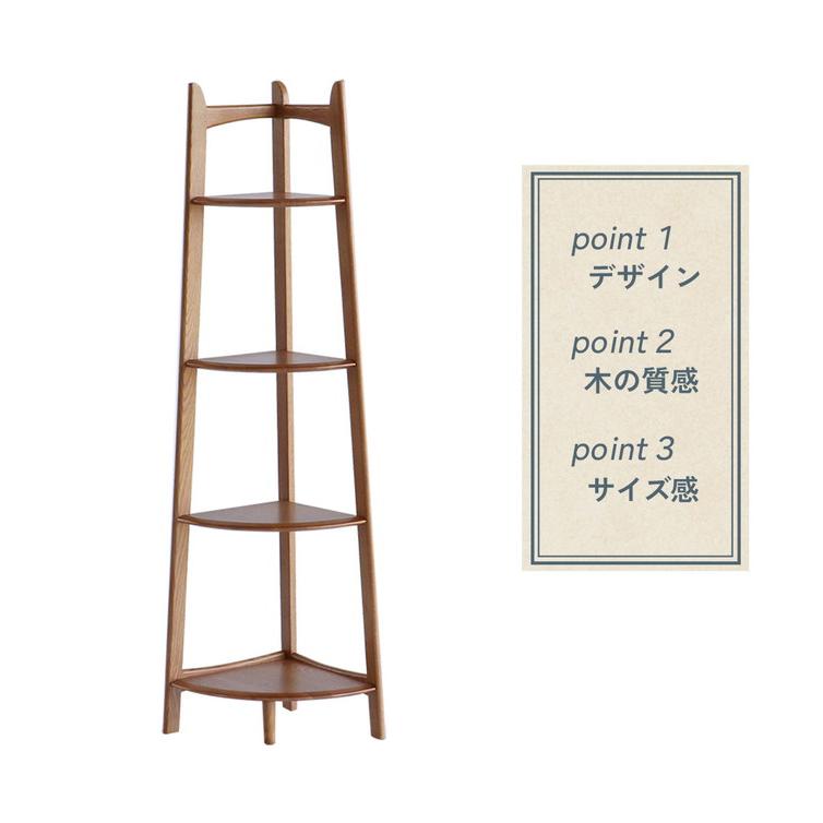 コーナーラック 4段 幅35 奥行35 高さ140cm ディスプレイラック