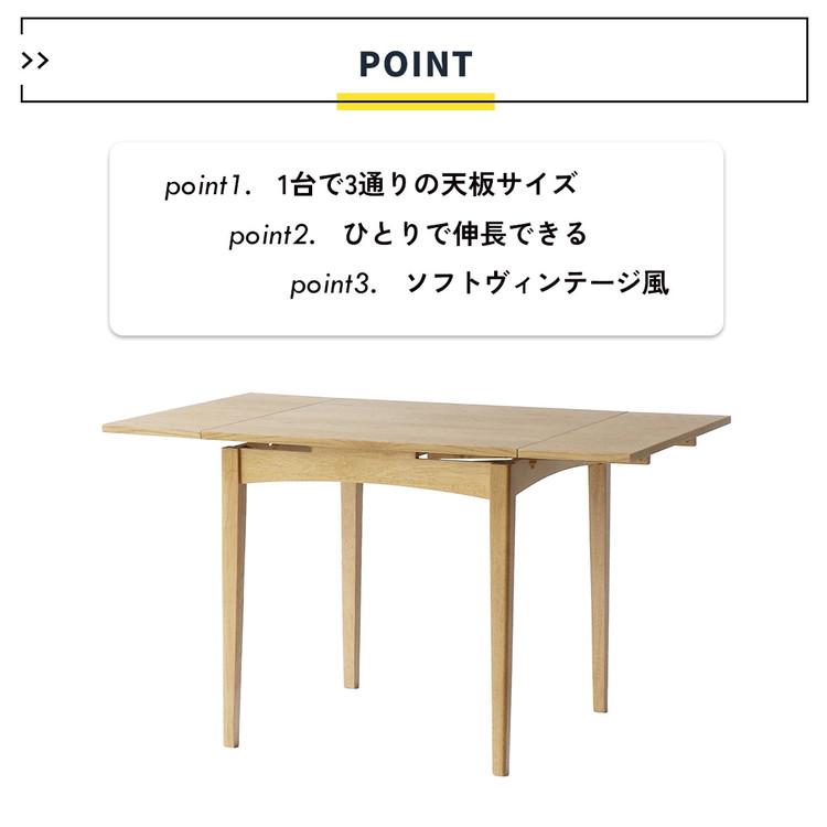 伸長ダイニングテーブル 幅75cm 100/125cm 3段階調節 木脚 天然木