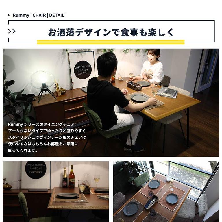 ダイニングチェア コーデュロイ×アイアン レトロモダン ヴィンテージ調