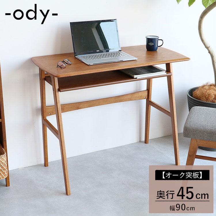 ウッドデスク 幅90cm テーブル デスク オーディー ody 木製 ウッドデスク 幅90cm テーブル デスク オーディー ody 木製