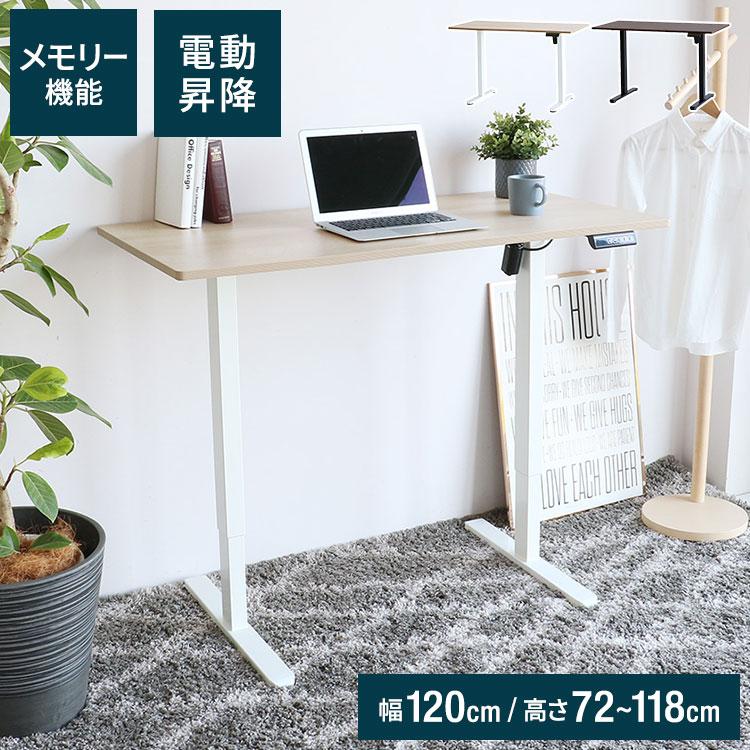 電動昇降式スタンディングデスク 在宅ワーク 高さ調整 VCELO120×60cm 電動昇降デスク 幅120 奥行60 高さ72~118 昇降デスク スタンディング