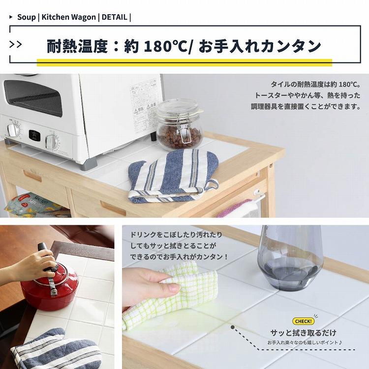 キッチンワゴン 幅67 奥行39 高さ85 天然木 ホワイトタイル 作業台