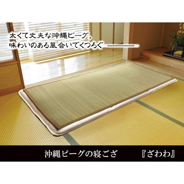 純国産 沖縄ビーグの寝ござ 『ざわわ』 ダブル（約128×200cm） 代引不可