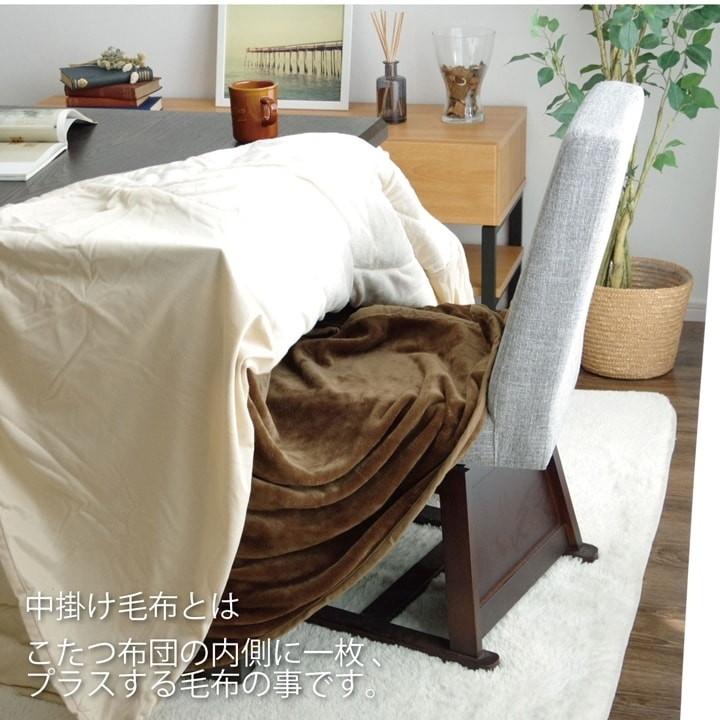 こたつ布団用 中掛け毛布 洗える ハイタイプ フランネル ブラウン 約80