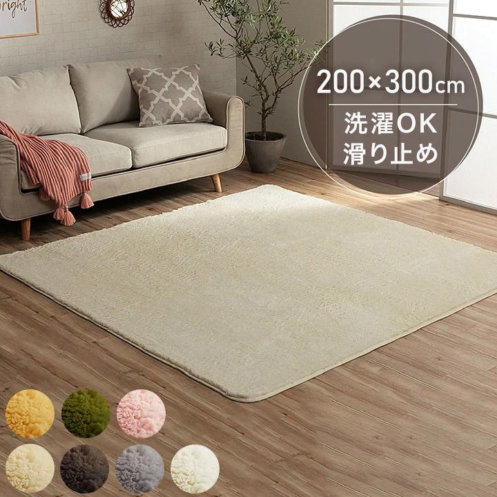 ラグ カーペット ふわふわ 洗える 長方形 200×300cm 4畳 滑り ラグ カーペット ふわふわ 洗える 長方形 200×300cm 4畳 滑り