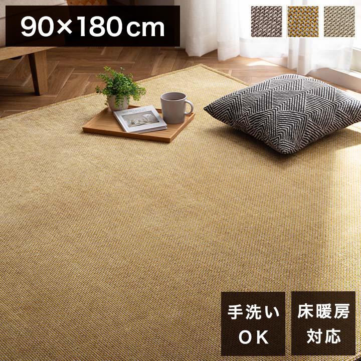 シェニールラグ 90×180cm 高級感 爪が引っ掛かりにくい 厚み7mm 滑り