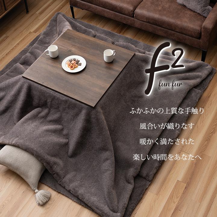 こたつ布団 長方形 約190×290cm 大判 フェイクファー 生地 フランネル
