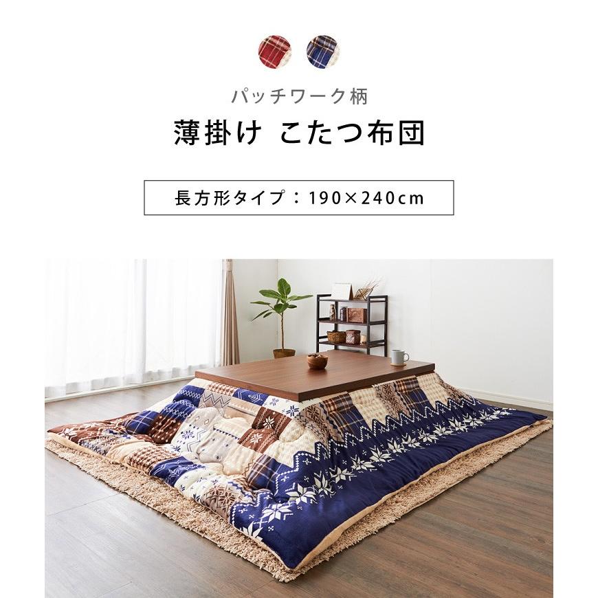 こたつ布団 190×240cm 長方形 パッチワーク柄 撥水加工 洗える