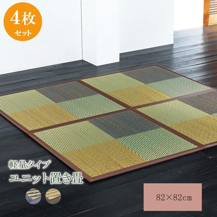 置き畳 ユニット畳 ニール 82×82×1.7cm 12枚1セット 軽量タイプ 敷き物 ユニット畳 軽量タイプ 82×82cm シンプル 代引不可