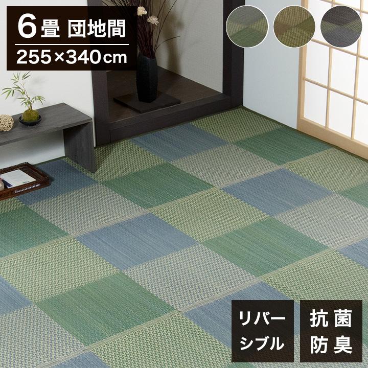 い草ラグ ピーア 255×340cm 団地間6畳 リバーシブル 花ござ 市松柄