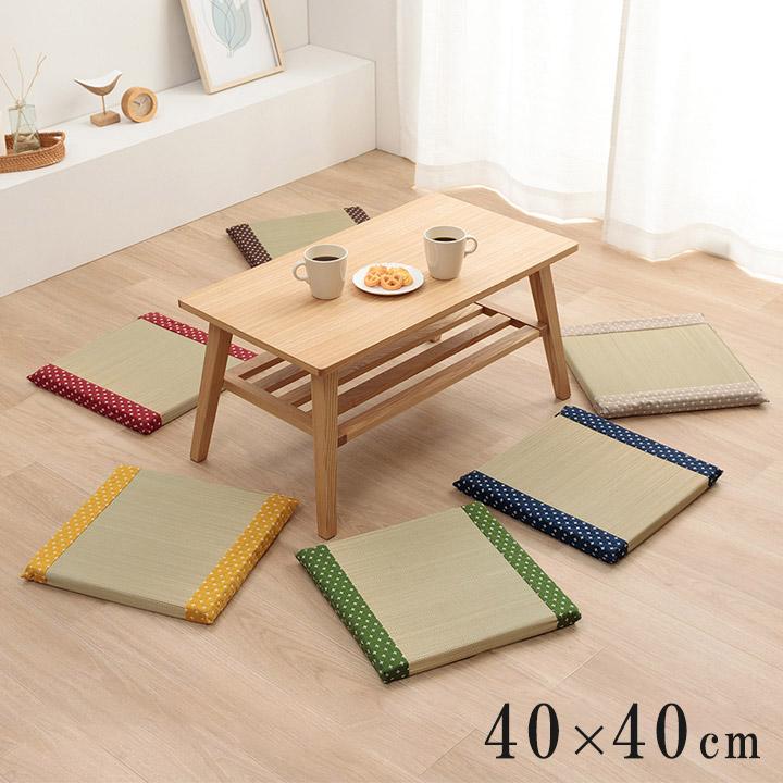 クッション い草 40×40cm おしゃれ 和室 洋室 ウレタン 調湿効果 抗菌