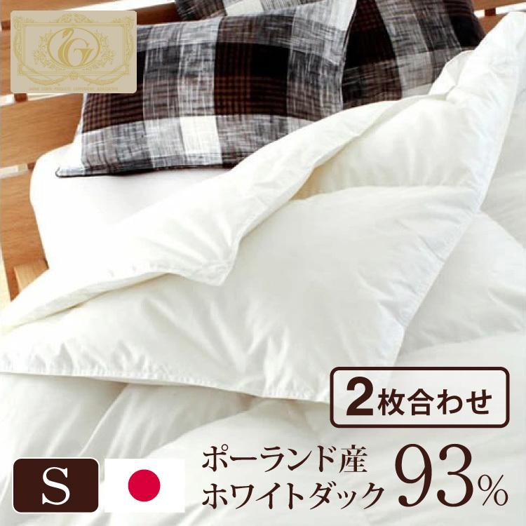日本製 2枚合わせ 羽毛布団 シングル ロイヤルゴールドラベル フランス