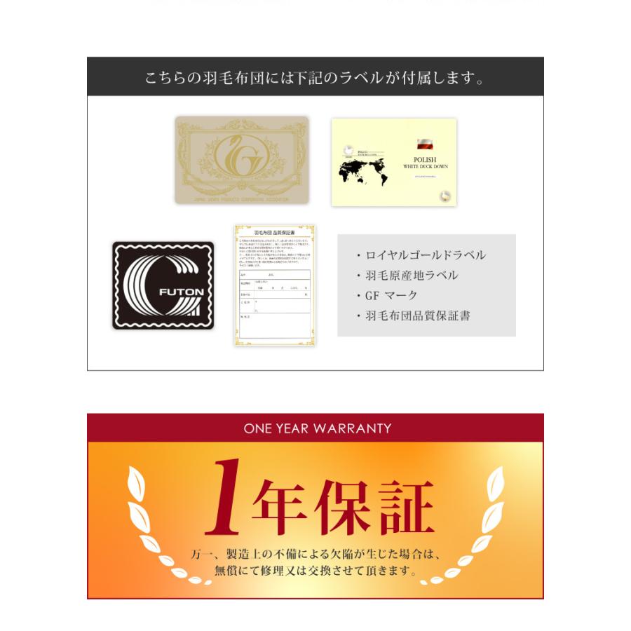 日本製 2枚合わせ 羽毛布団 セミダブル ロイヤルゴールドラベル