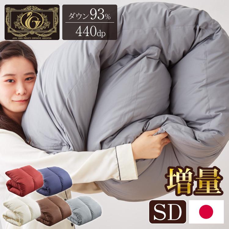日本製 羽毛ふとん 羽毛増量 セミダブル 1.5kg 最高ランク 日本製 羽毛ふとん 羽毛増量 セミダブル 1.5kg 最高ランク