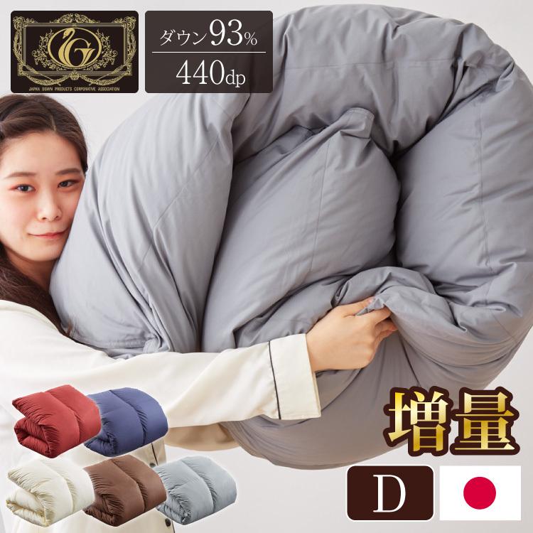 日本製 羽毛ふとん 羽毛増量 ダブル 1.7kg 最高ランクプレミアム