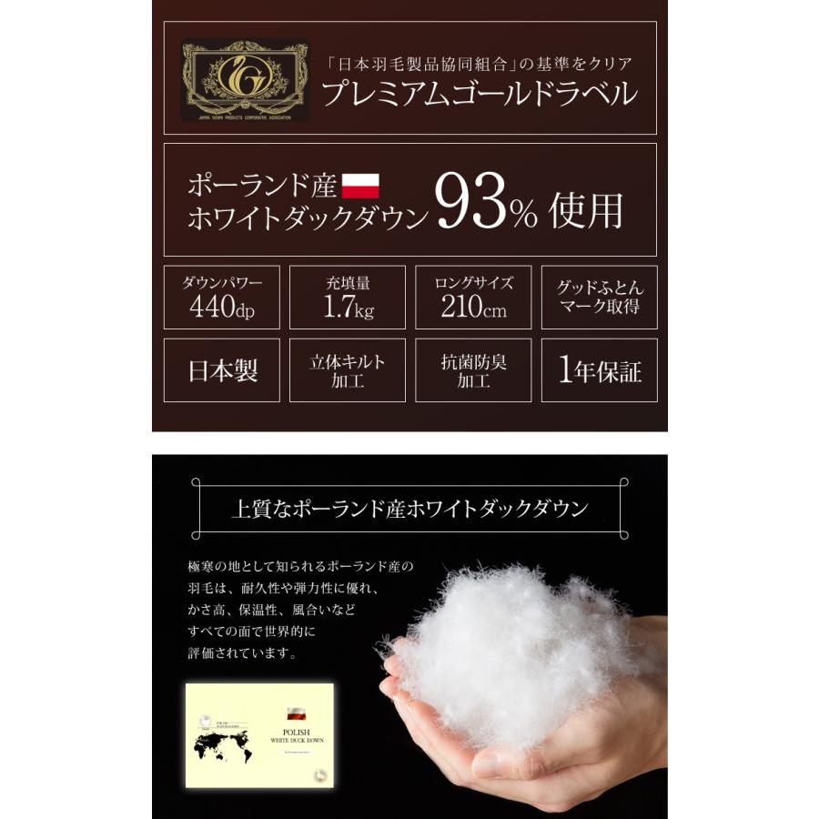 日本製 羽毛ふとん 羽毛増量 ダブル 1.7kg 最高ランクプレミアム