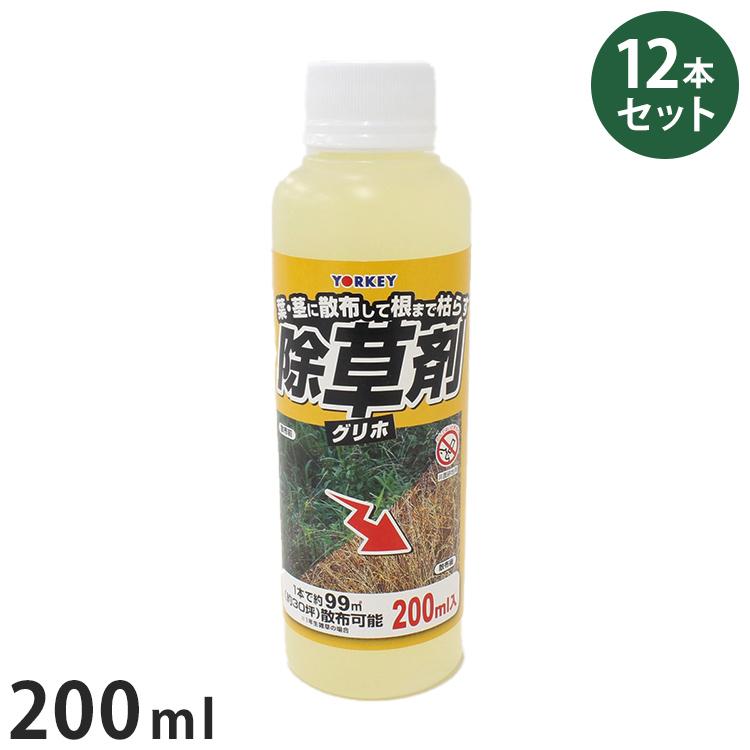 除草剤グリホ 200ml×12本セット 根まで枯らす除草剤 1本で約99