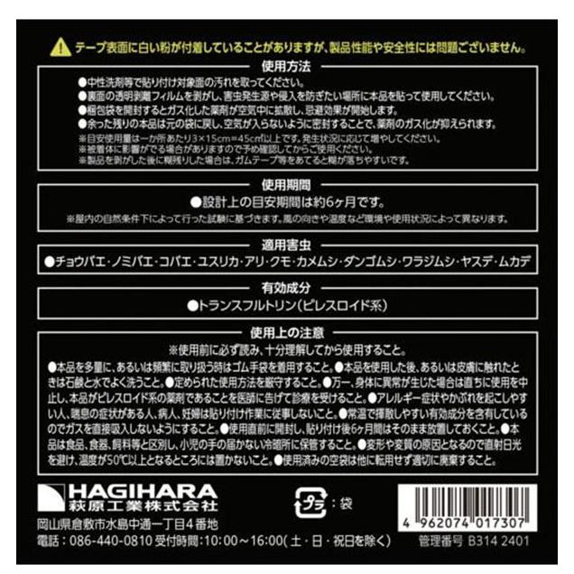 5個セット レイシス 害虫忌避 30mm×10m巻 黒 簡単 虫取り 害虫取り 無視対策 効果範囲 約1m 防虫対策 代引不可の画像