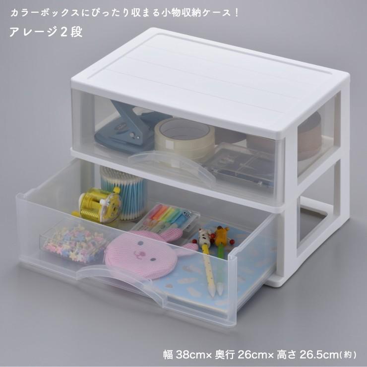 収納ケース カラーボックスにピタッと収まる アレージ2段 A4 収納ケース カラーボックスにピタッと収まる アレージ2段 A4
