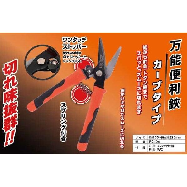 万能便利鋏 カーブタイプ はさみ 紙 針金 トタン板 スプリング付き