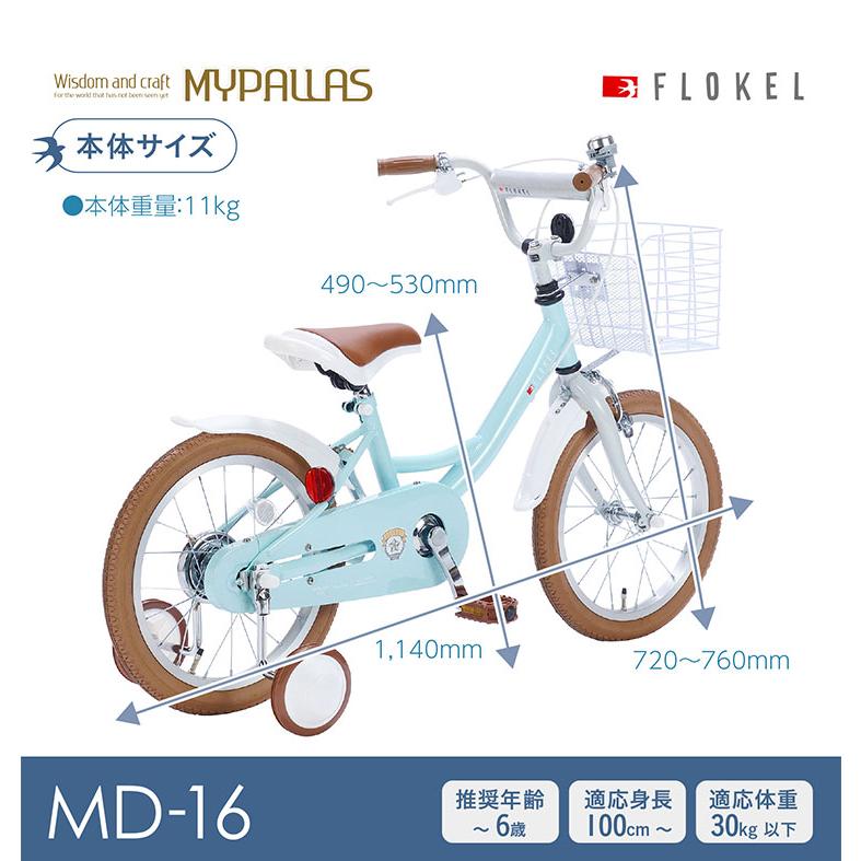 マイパラス 自転車 MD-16 子供用 16インチ 補助輪付 男女兼用