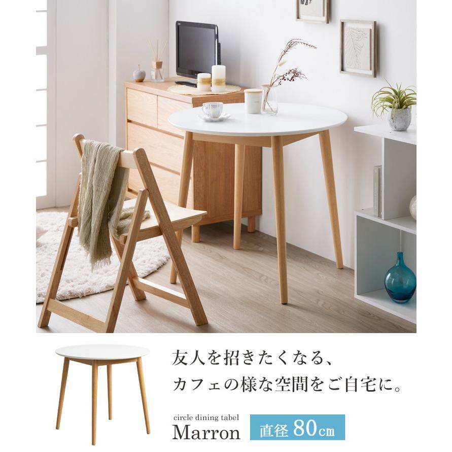 ダイニングテーブル 円形 80cm 白 カフェテーブル おしゃれ 円卓 2人用