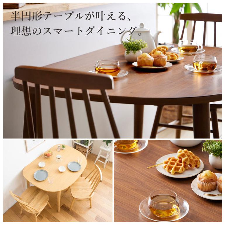 半円形ダイニングテーブル 半円 楕円 幅115cm 2人用 3人用 おしゃれ