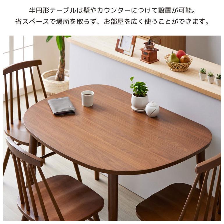 半円形ダイニングテーブル 半円 楕円 幅115cm 2人用 3人用 おしゃれ