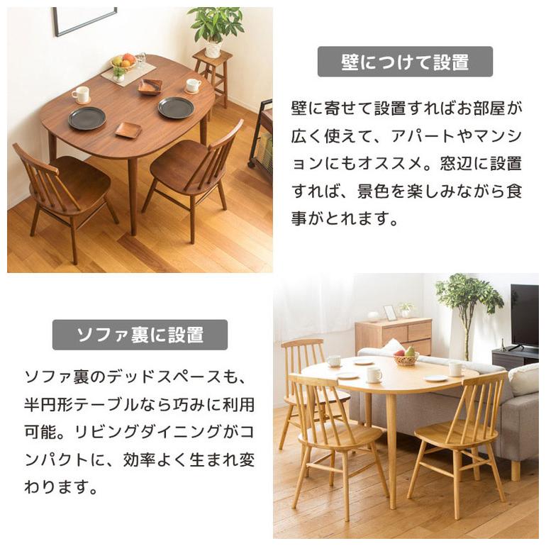半円形ダイニングテーブル 半円 楕円 幅115cm 2人用 3人用 おしゃれ