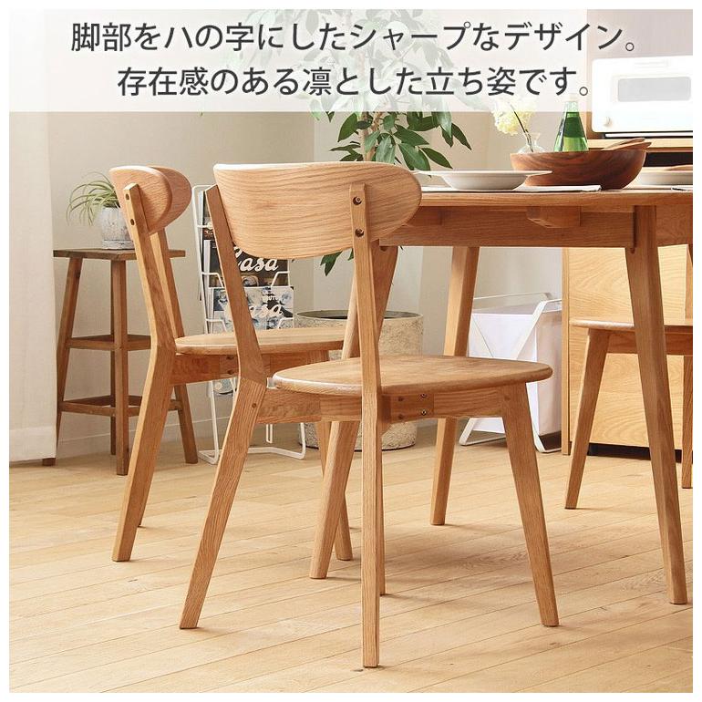ダイニングチェア リバー 2脚セット 2人 二人 オーク 天然木 木製 無垢