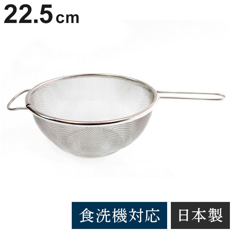 にちにち道具 日本製 ステンレス手付きざる 22.5cm 一体型の脚付き 食