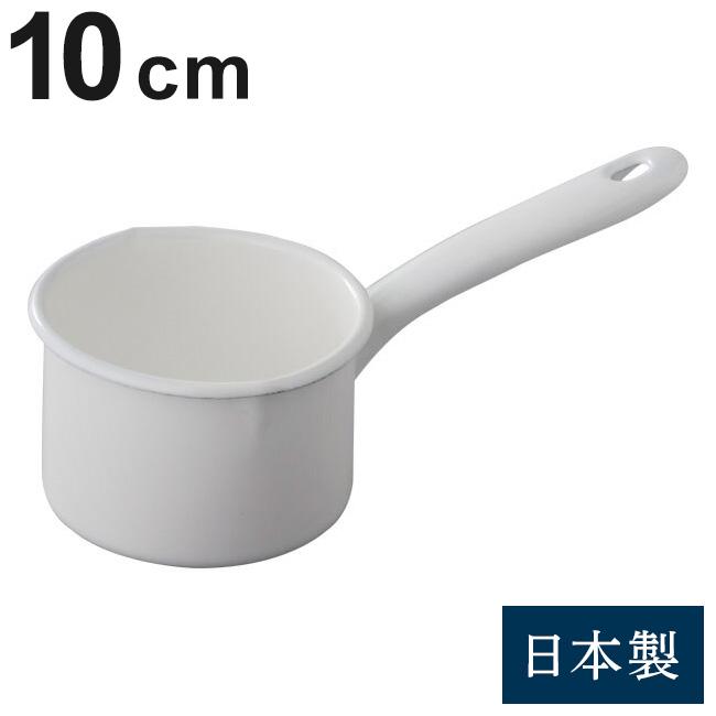 野田琺瑯 にちにち道具 日本製 ミルクパン 10cm 片手鍋 ソース・ジャム