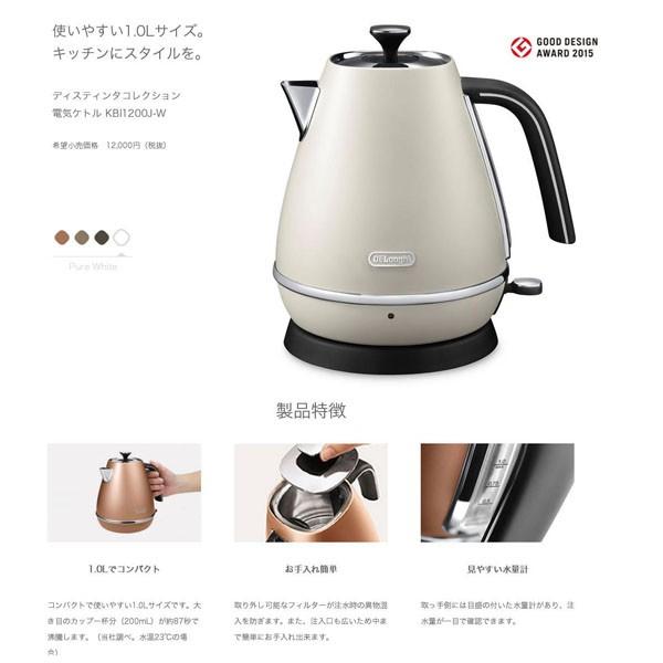 デロンギ DeLonghi ディスティンタコレクション 電気ケトル KBI1200J-W ピュアホワイト コードレスケトル 1L｜recommendo｜02